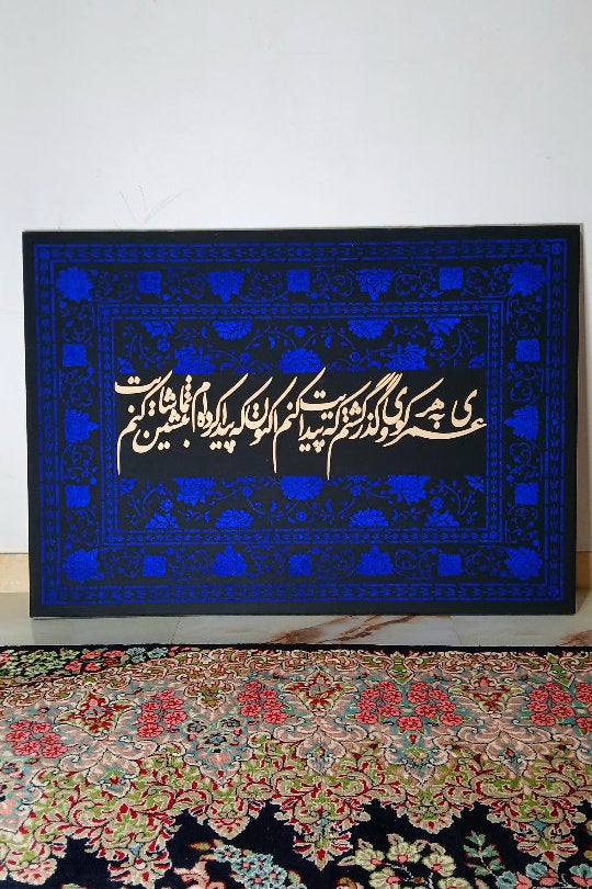 Decorative mat with Arabic calligraphy on a floral-patterned rug
