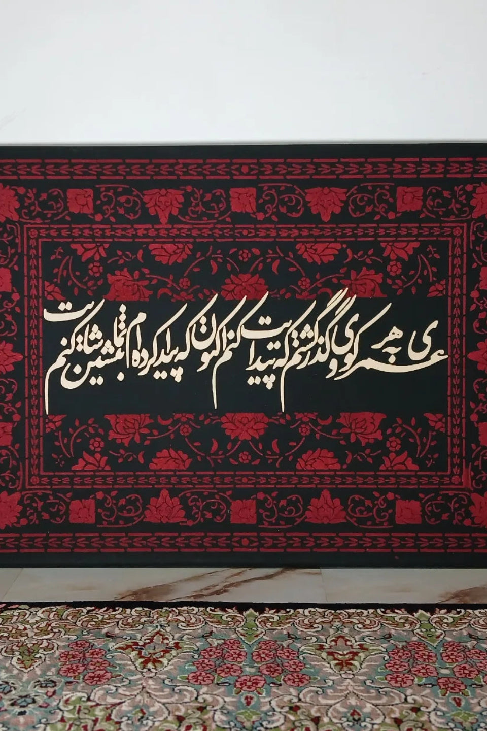 Decorative mat with Arabic calligraphy and intricate patterns on a white background