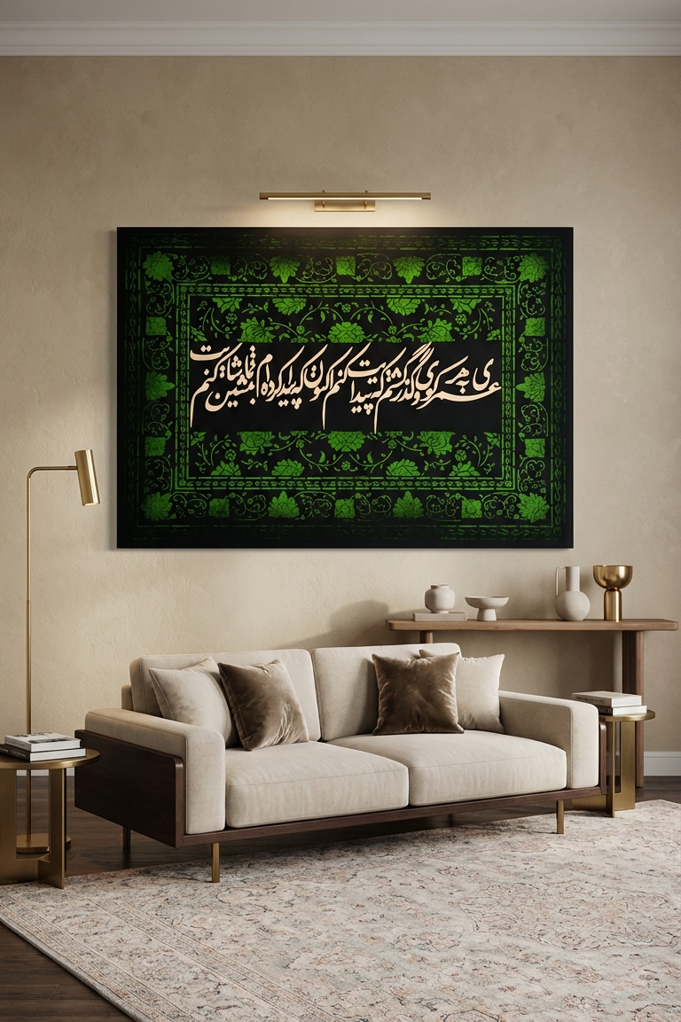Living room with a framed Arabic calligraphy piece on the wall above a sofa.